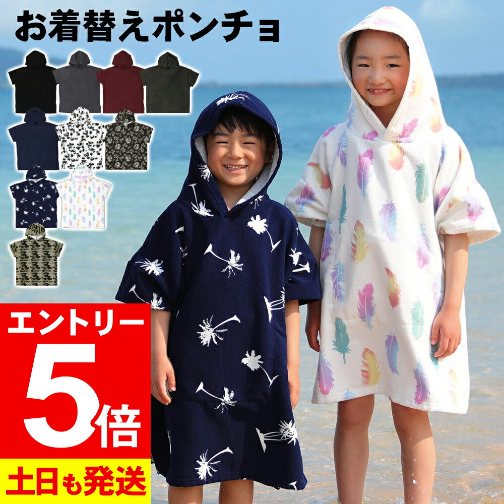 楽天FELLOW SURF 公式【マラソン限定!エントリーP5倍】お着替えポンチョ 着替えタオル ポンチョタオル キッズ 子供用 吸水速乾 マイクロファイバー スイムタオル 薄手 水着 ウェットスーツ 海 プール ビーチタオル サーフィン フードつき 20F-OP3