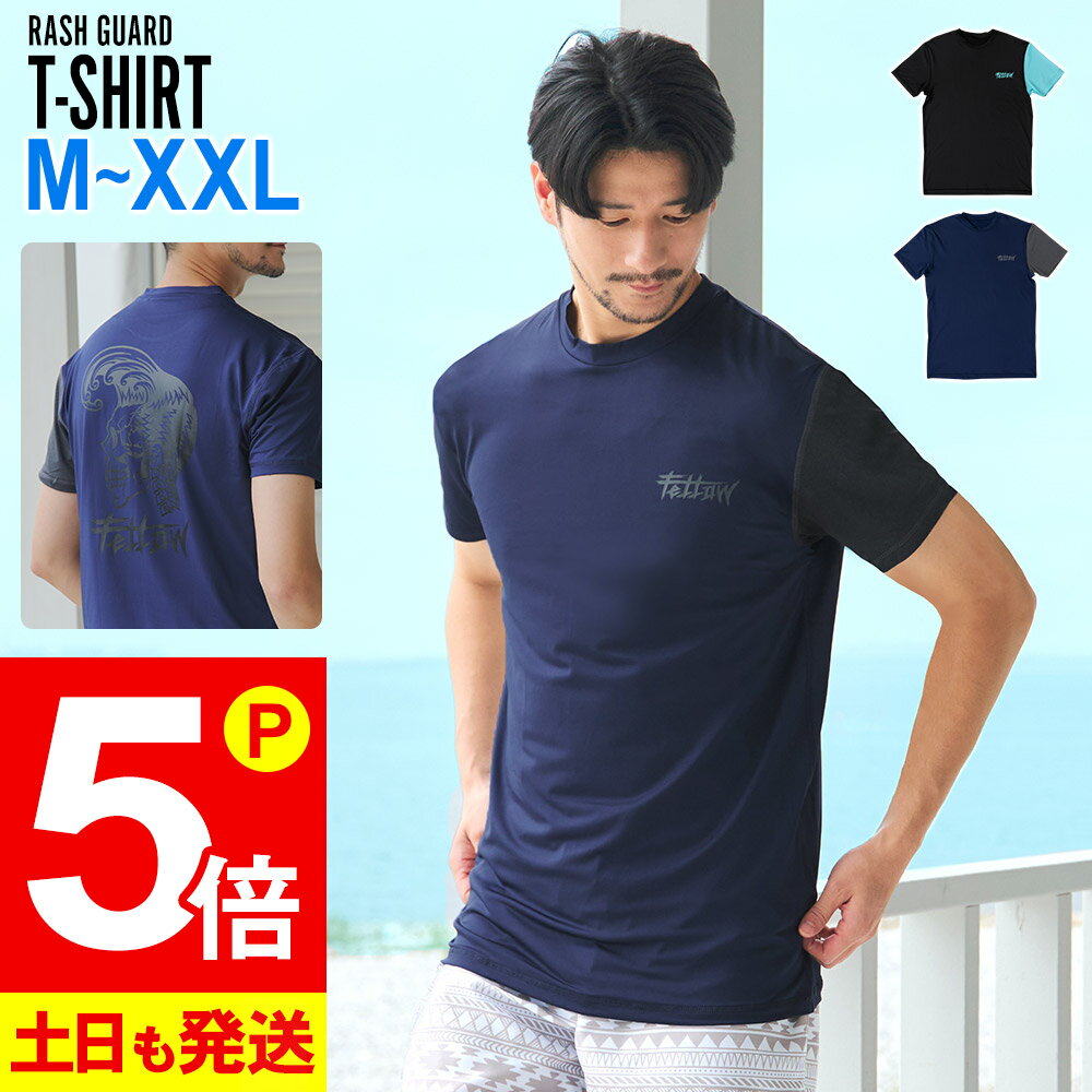 【16日9時までP5倍!】ラッシュガード 半袖 Tシャツ メンズ UPF50+ M〜XXL UVカット98％ ラッシュ バイカラー 水陸両用 UVカット 紫外線対策 FELLOW サーフィン マリンスポーツ 20F-RH1