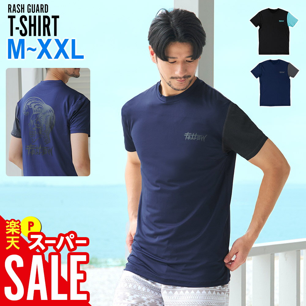 【4時間限定クーポン】ラッシュガード 半袖 Tシャツ メンズ UPF50+ M～XXL UVカット98％ ラッシュ バイカラー 水陸両用 UVカット 紫外線対策 FELLOW サーフィン マリンスポーツ