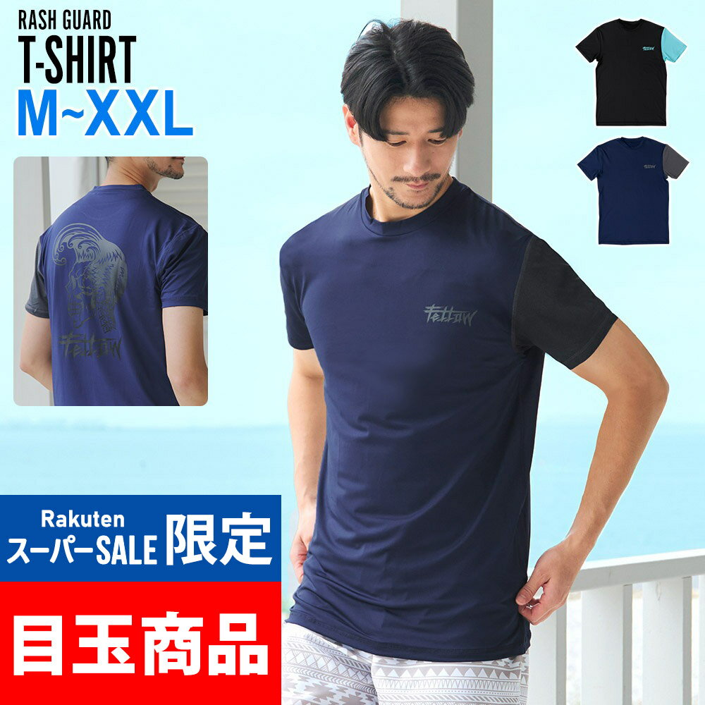 【開始4時間限定クーポン】ラッシュガード 半袖 Tシャツ メンズ UPF50+ M〜XXL UVカット98％ ラッシュ バイカラー 水陸両用 UVカット 紫外線対策 FELLOW サーフィン マリンスポーツ 20F-RH1