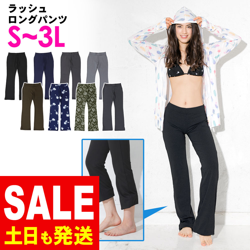 [SALE 13日9:59まで]ラッシュガード レディース ロングパンツ ラッシュパンツ UPF50+ S〜3L UVカット率98% FELLOW 水着 体形カバー ラッシュボトム UVカット 紫外線対策 日焼け対策 20F-RY2 go-island-10000353 FELLOW SURF 公式 パッケージ画像