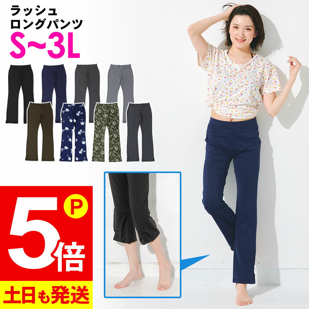 【16日9時までP5倍!】ラッシュガード レディース ロングパンツ ラッシュパンツ UPF50+ S〜3L UVカット率98% FELLOW 水着 体形カバー ラッシュボトム UVカット 紫外線対策 日焼け対策 20F-RY2
