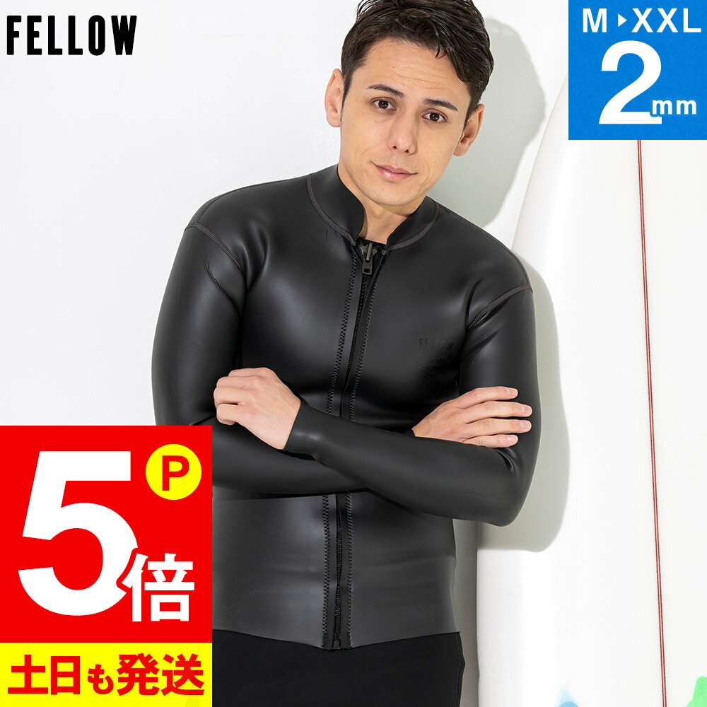 【20日限定！P5倍】FELLOW ウェットスーツ スキンタッパー ALL2mm メンズ ラバー クラシック ジャケット ウエットスーツ サーフィン SUP ダイビング シュノーケリング 20F-TP14