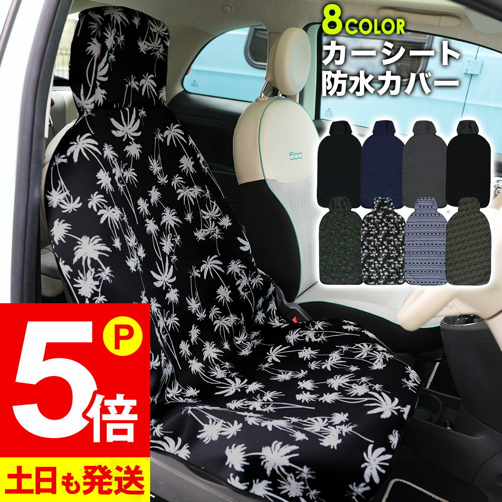 【10％以上値引き中】カーシートカバー 防水 シングルシート フロント ウェットスーツ素材 防汚 ネオプレーン フリーサイズ 防水シート 車カバー ドライブシート ペット 保護 カー用品 サーフィン シートカバーのサムネイル