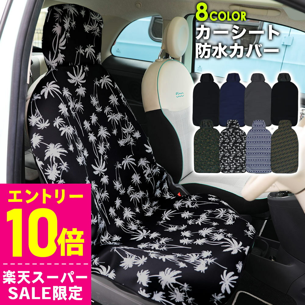 [スーパーセール価格+クーポン]カーシートカバー 防水 シングルシート フロント ウェットスーツ素材 防汚 ネオプレーン フリーサイズ 防水シート 車カバー ドライブシート カー用品 サーフィン シートカバー 20G-CS1