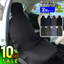 【8/17まで10%OFF+クーポン有】カーシートカバー 同色2枚セット シングルシート フロント 防水 ウェットスーツ素材 防汚 ネオプレーン フリーサイズ 防水シート 車カバー カー用品 サーフィン シートカバー 20G-CS1-2