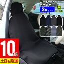 【20日限定!P10倍】カーシートカバー 同色2枚セット シングルシート フロント 防水 ウェットスーツ素材 防汚 ネオプレーン フリーサイズ 防水シート 車カバー カー用品 サーフィン シートカバー 20G-CS1-2