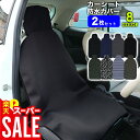 【クーポン配布中】カーシートカバー 同色2枚セット シングルシート フロント 防水 ウェットスーツ素材 防汚 ネオプレーン フリーサイズ 防水シート 車カバー カー用品 サーフィン シートカバー 20G-CS1-2