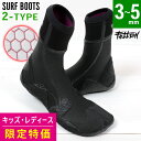 【アウトレット価格】FELLOW サーフブーツ ウェットブーツ キッズ レディース スプリット 保温裏起毛 速乾 真冬用 寒冷地仕様 サーフィンブーツ ウエット...