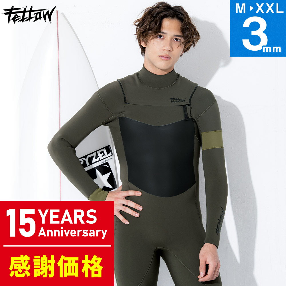 【限定感謝価格】FELLOW ウェットスーツ フルスーツ 3mm メンズ チェストジップ ノンジップ ジャージ ジャーフル スキン ラバー ウエットスーツ サーフィン ダイビング 21F-FS15T
