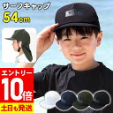 【マラソン限定!エントリーP10倍】サーフキャップ キッズ 子供 あごストラップ付き 取外せるネックガード 水陸両用 日焼け防止 UVカット ビーチキャップ 5...