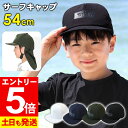 【マラソン限定!エントリーP5倍】サーフキャップ キッズ 子供 あごストラップ付き 取外せるネックガード 水陸両用 日焼け防止 UVカット ビーチキャップ 54...
