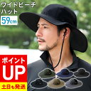 【エントリーでポイントバック】ワイドビーチハット つば広 サファリハット 帽子 日焼け防止 UVカット サーフハット ビーチハット メンズ 紫外線対策 熱中症対策 57cm~59cm メッシュ有り無し2タイプ 23F-FH1