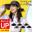 【エントリーでポイントバック】レディース ワイドビーチハット つば広 サファリハット 日焼け防止 UVカット サーフハット ビーチハット 紫外線対策 熱中症対策 日焼け対策 57cm~59cm メッシュ有り無し2タイプ 23F-FH2