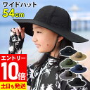 【マラソン限定!エントリーP10倍】キッズ ワイドハット つば広 サファリハット 帽子 日焼け防止 UVカット サーフハット ビーチハット 男の子 女の子 紫外...