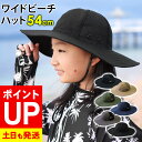【エントリーでポイントバック】キッズ ワイドビーチハット つば広 サファリハット 帽子 日焼け防止 UVカット サーフハット ビーチハット 男の子 女の子 紫外線対策 熱中症対策 54cm メッシュ有り無し2タイプ 23F-FH3