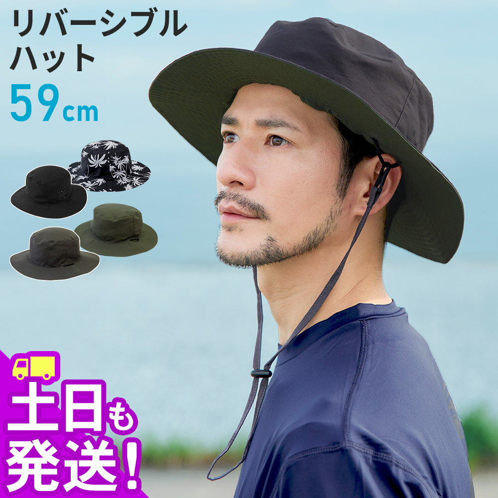 リバーシブルハット メンズ 帽子 ビーチハット 日焼け防止 UVカット サファリハット マリンハット アドベンチャーハット 2way 紫外線対策 熱中症対策 54cm〜59cm 折りたたみOK 23F-RBH1