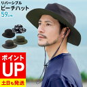 【エントリーでポイントバック】リバーシブルビーチハット メンズ 帽子 ビーチハット 日焼け防止 UVカット サファリハット マリンハット サーフハット アドベンチャーハット 2way 熱中症対策 57cm~59cm 23F-RBH1