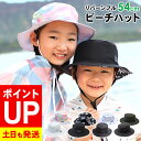 【エントリーでポイントバック】リバーシブルビーチハット キッズ 帽子 ビーチハット サーフハット 日焼け防止 UVカット サファリハット マリンハット 2way 男の子 女の子 紫外線対策 熱中症対策 54cm 23F-RBH3