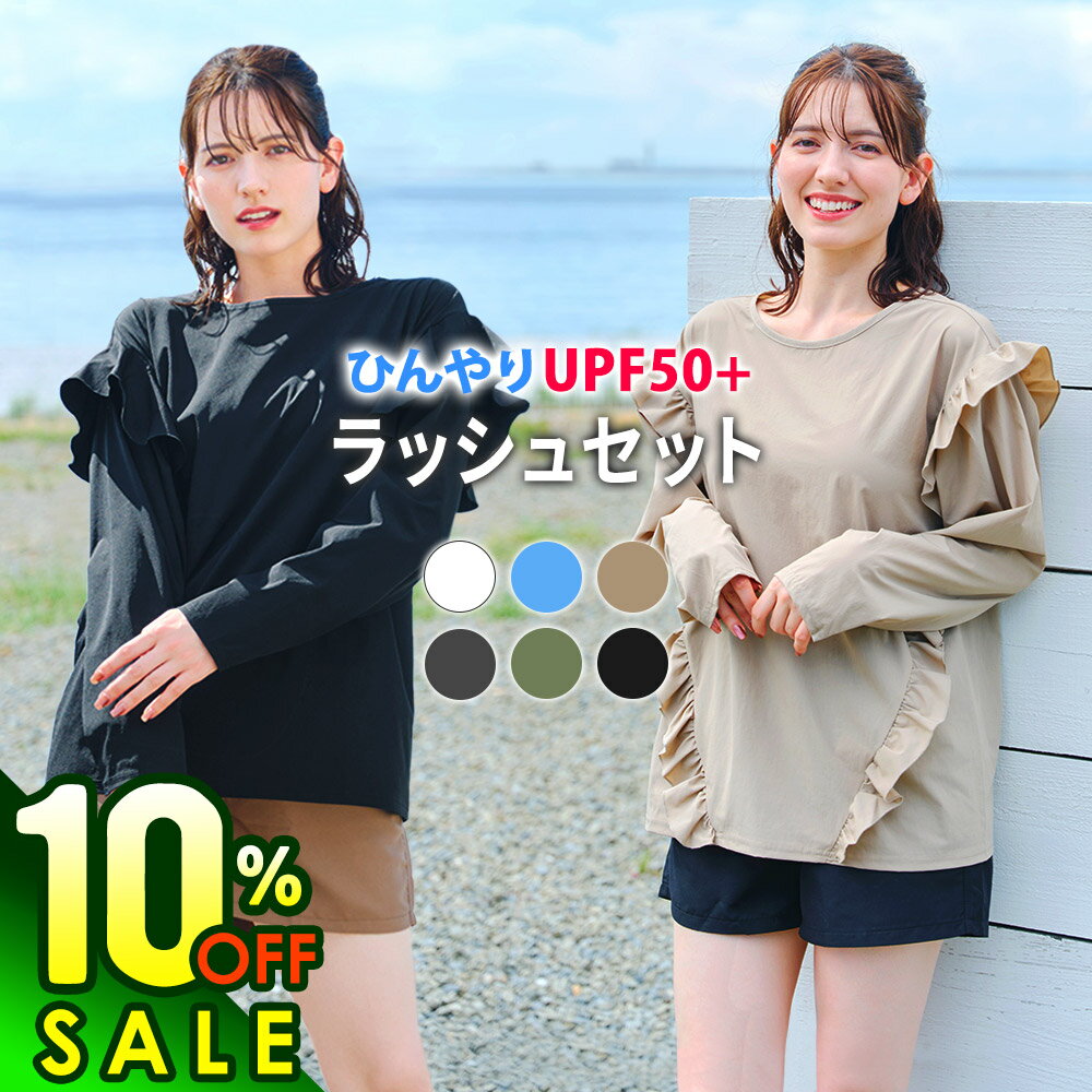 ラッシュガード フリルラッシュガード M/XXL スカートタイプ 楽天市場】フリル(性別レディース)(ラッシュガード|マリン