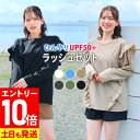【特選SALE商品】ラッシュガードセット ラッシュガード 水着 レディース フリルシャツ パンツ セットアップ S~L UPF50+ 接触冷感 水陸両用 FELLOW 長袖 サーフパンツ 上下 UVカット 紫外線対策 日焼け対策 上下セット 24F-FFS