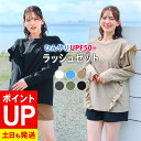 【特選SALE商品】ラッシュガードセット ラッシュガード 水着 レディース フリルシャツ パンツ セットアップ S~L UPF50+ 接触冷感 水陸両用 FELLOW 長袖 サーフパンツ 上下 UVカット 紫外線対策 日焼け対策 上下セット 24F-FFS