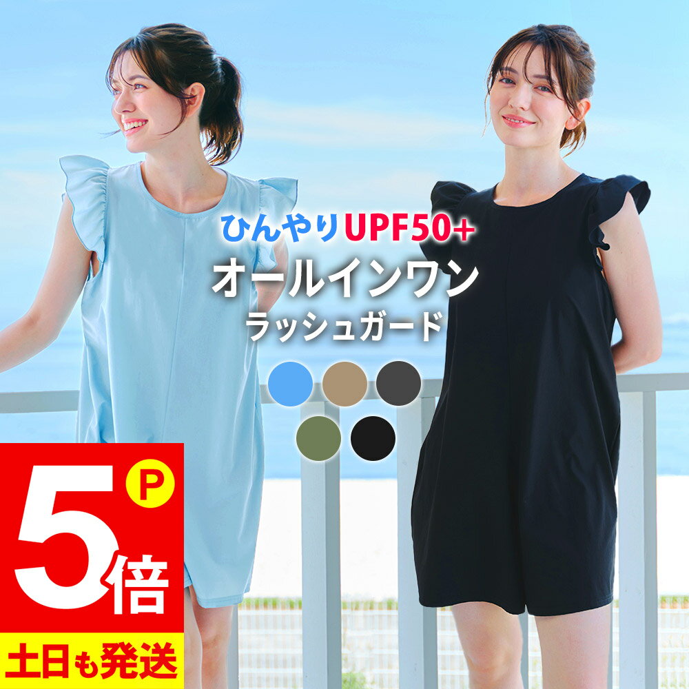 【特選SALE商品】ラッシュガード レディース オールインワン フリル 水着 ロンパース 体型カバー SM〜ML UPF50+ 接触冷感 水陸両用 FELLOW ジャンプスーツ ノースリーブ サーフパンツ UVカット 紫外線対策 24F-SFJ