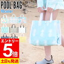 【マラソン限定!エントリーP5倍】プールバッグ ビーチバッグ 男女兼用 スイミング 子供 ビニールバッグ スイムバッグ 水泳バッグ クリアバッグ 防水 キッズ ...