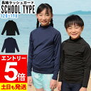 【マラソン限定!エントリーP5倍】ラッシュガード キッズ 長袖 スクール ロング Tシャツ UVカット98% 男の子 女の子 UPF50+ スクール水着 120...
