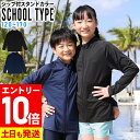 【マラソン限定!エントリーP10倍】ラッシュガード キッズ フードなし スクール UVカット98% ジップアップ 長袖 男の子 女の子 スクール水着 UPF50+ 120~170サイズ 無地 子供 接触冷感 HEAZEL 紫外線対策 日焼け対策 小学生 中学生 高校生 24H-SRZ3