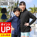 【エントリーでポイントバック】ラッシュガード キッズ フードなし スクール UVカット98% ジップアップ 長袖 男の子 女の子 スクール水着 UPF50+ 120~170サイズ 無地 子供 接触冷感 HEAZEL 紫外線対策 日焼け対策 小学生 中学生 高校生 24H-SRZ3