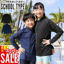 【クーポン配布中】ラッシュガード キッズ フードなし スクール UVカット98% ジップアップ 長袖 男の子 女の子 スクール水着 UPF50+ 120~170サイズ 無地 子供 接触冷感 HEAZEL 紫外線対策 日焼け対策 小学生 中学生 高校生 24H-SRZ3