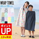 【エントリーでポイントバック】ラップタオル 巻きタオル プールタオル お着替えタオル スクール スイミング キッズ ジュニア 60サイズ 80サイズ まきタオル 子供 学校 男の子 女の子 水遊び 夏 海水浴 HEAZEL 24H-TW3