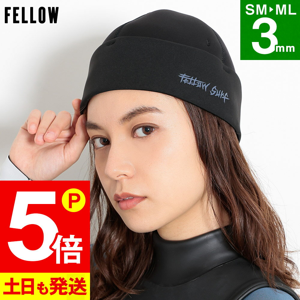 【20日限定！P5倍】FELLOW サーフビーニー 防寒 サーフキャップ レディース 3mm ジャージ 寒冷地仕様 保温 裏起毛 速乾 真冬用 ウエットスーツ に ヘッドキャップ サーフィン JPSA 日本規格 海 メンズ