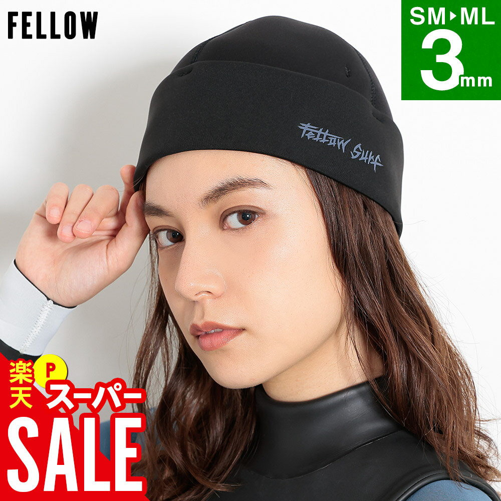 【4時間限定クーポン】FELLOW サーフビーニー 防寒 サーフキャップ レディース 3mm ジャージ 寒冷地仕様 保温 裏起毛…