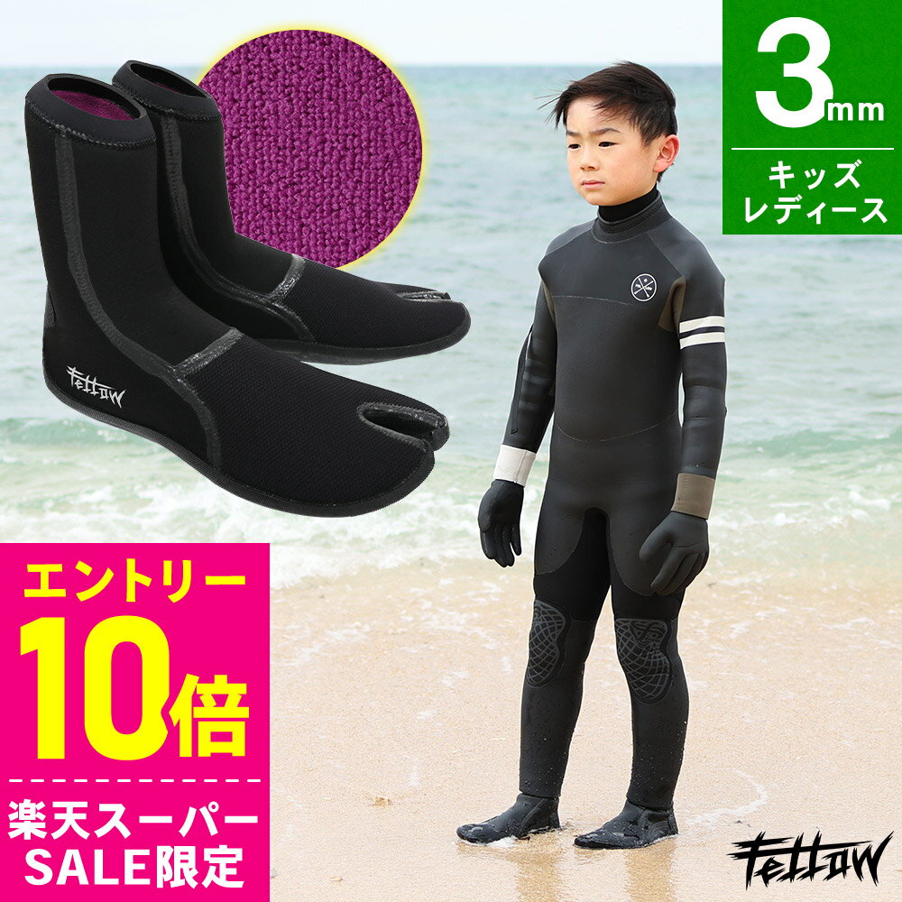 [開始4時間限定クーポン]【アウトレット価格】FELLOW サーフブーツ ウェットブーツ キッズ レディース ..