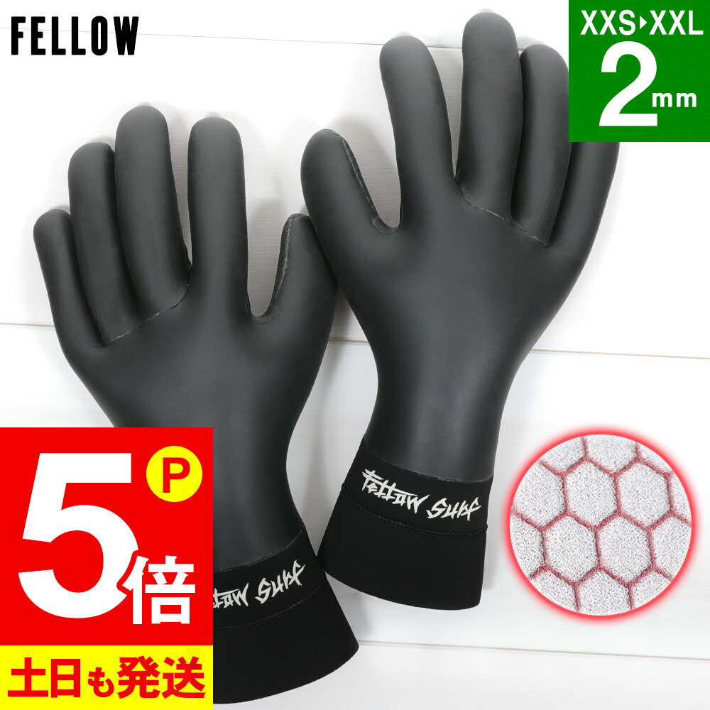 【20日限定！P5倍】FELLOW サーフグローブ 2mm サーフィン グローブ 手袋 保温 裏起毛 スムーススキン 冬 メンズ レディース キッズ 伸縮 軽量 サーフィングローブ 防寒 日本規格 21F-WGS11