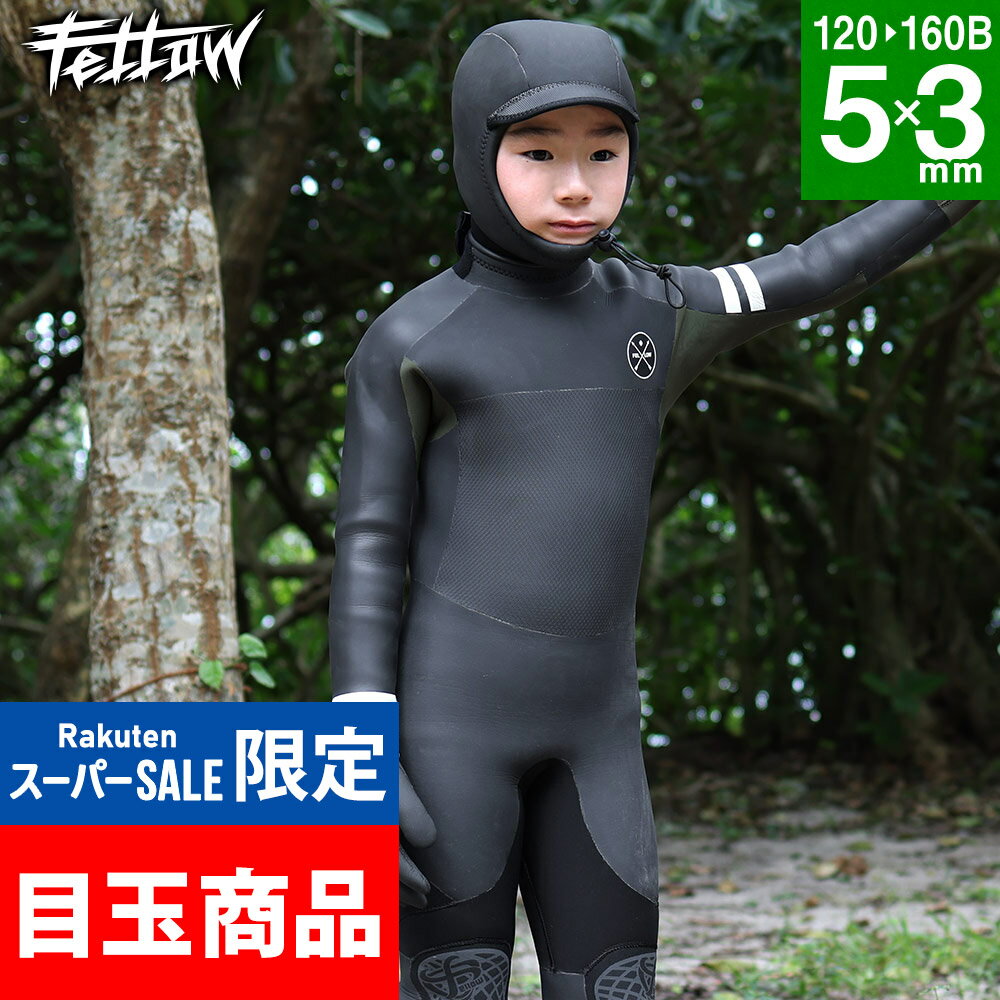 HOT LINE 5/3mm ボーイズ 堕ち キッズ セミドライウェットスーツ HOT LINE 5/3mm ボーイズ 堕ち キッズ セミドライウェットスーツ