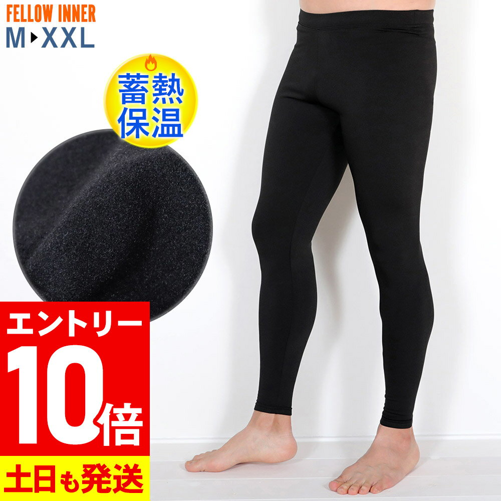 [感謝祭中エントリー10倍]ホットラッシュガード 保温インナー レギンス メンズ FELLOW 蓄熱 保温 速乾 裏起毛 紫外線予防 UPF50+ 夏の海プール体温低下防止に 冬 サーフィン セミドライ ウェットスーツ用インナーに水中や陸上で 18F-WRL1