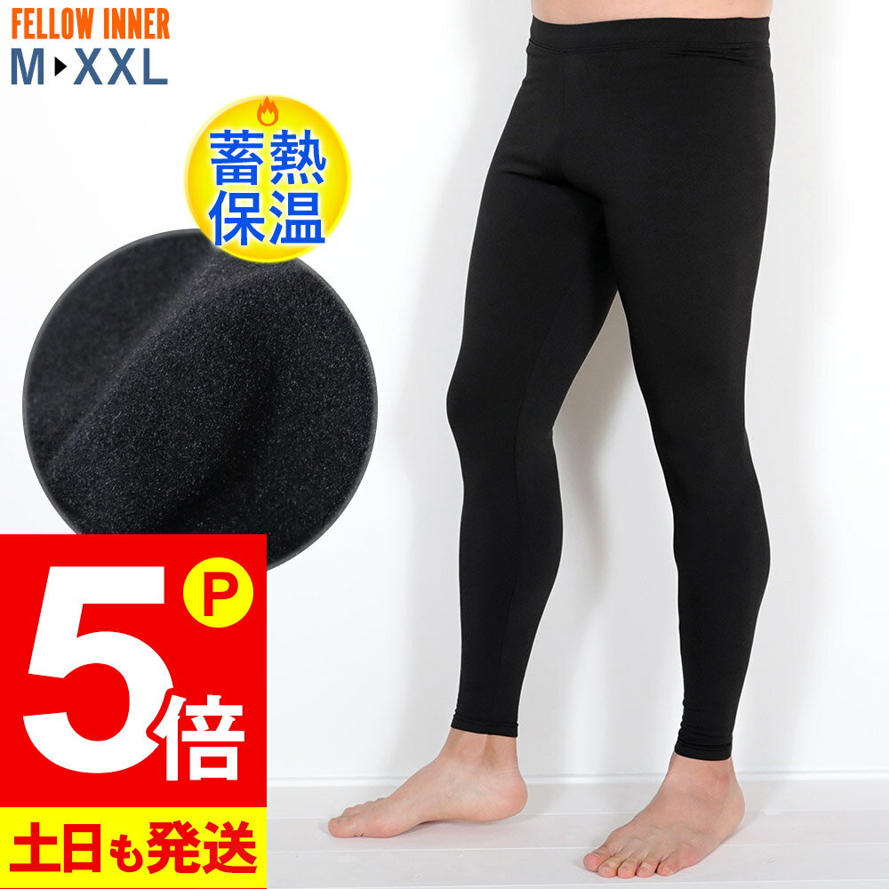【21日23:59までP5倍】ホットラッシュガード 保温インナー レギンス メンズ FELLOW 蓄熱 保温 速乾 裏起毛 紫外線予防 UPF50+ 夏の海プール体温低下防止に 冬 サーフィン セミドライ ウェットスーツ用インナーに水中や陸上で 18F-WRL1