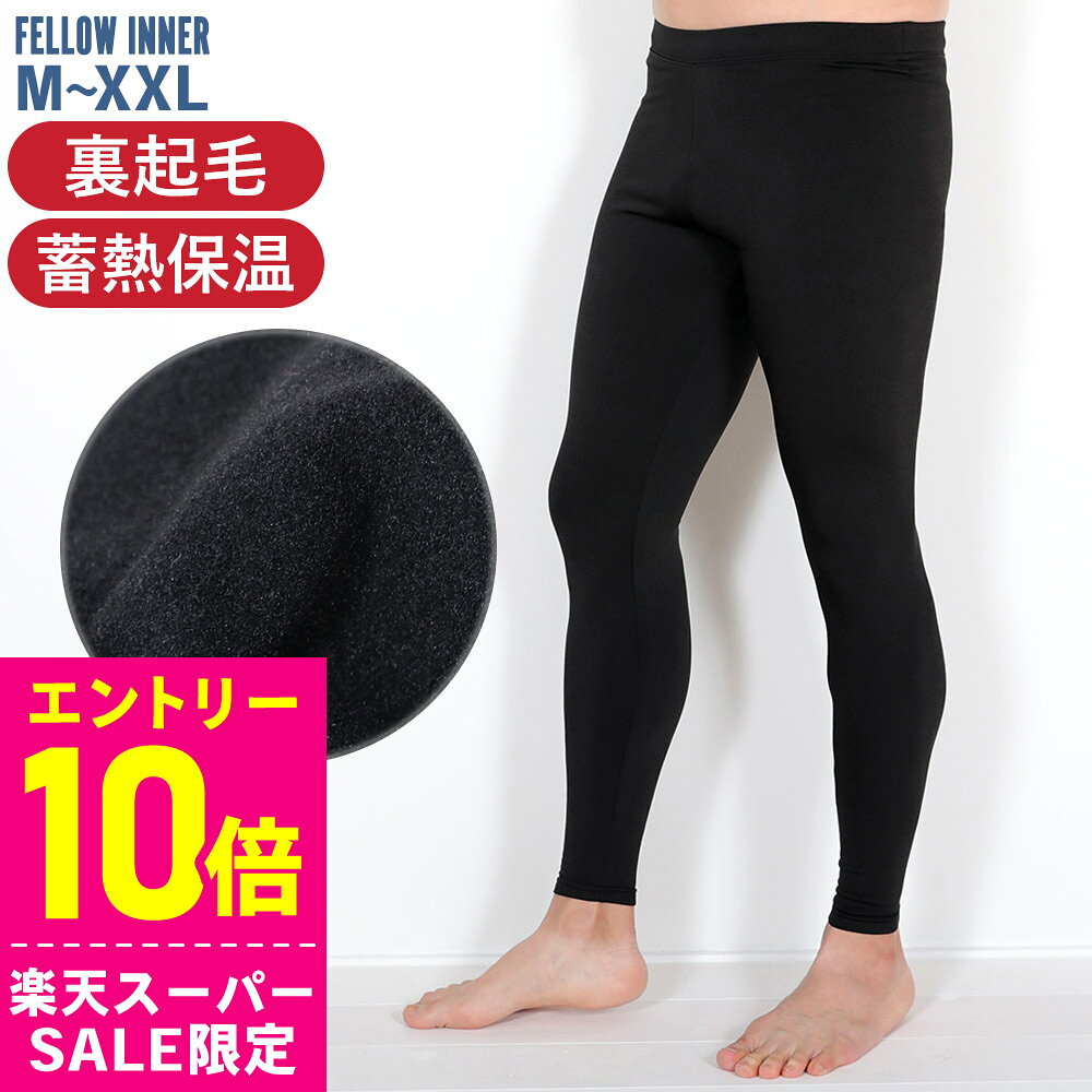 即日発送 サイズ交換OK メンズ ホットラッシュガード インナー レギンスタイプ 夏プール海 体温低下防止 冬ウェットスーツ下に 保温ラッシュガード M〜XXL