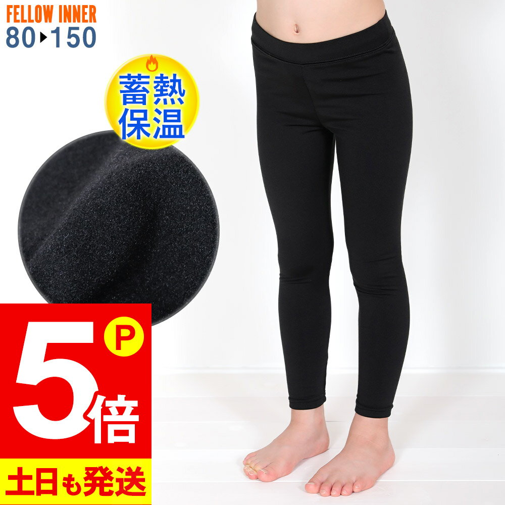 [店内全品ポイント5倍]ホットラッシュガード 保温インナー レギンス キッズ 子供用 ジュニア FELLOW 保温 速乾 裏起毛 UPF50+ 夏の海プール 体温低下防止に サーフィン セミドライ ウェットスーツ用に水中や陸上で 18F-WRL3