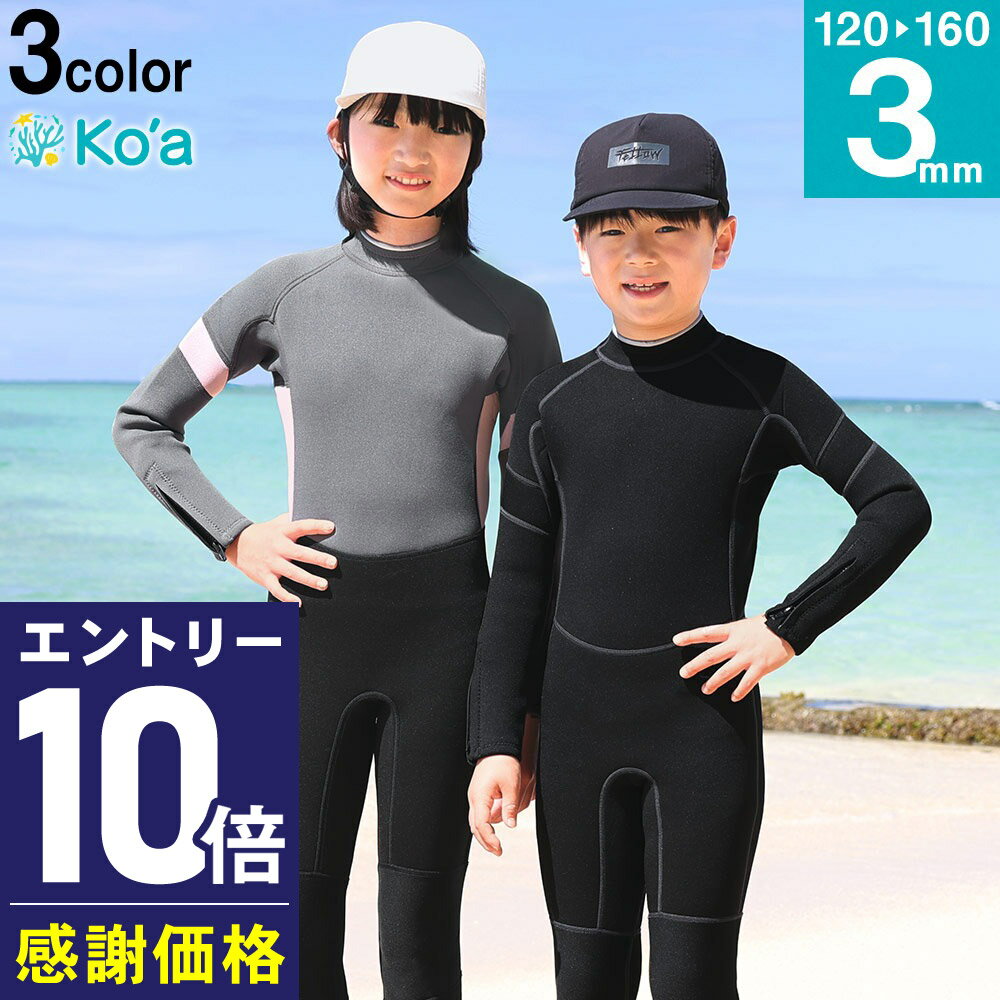 子供用 ウェットスーツ 5✕3ブラック サイズ140 pic_sfsp10.jpg