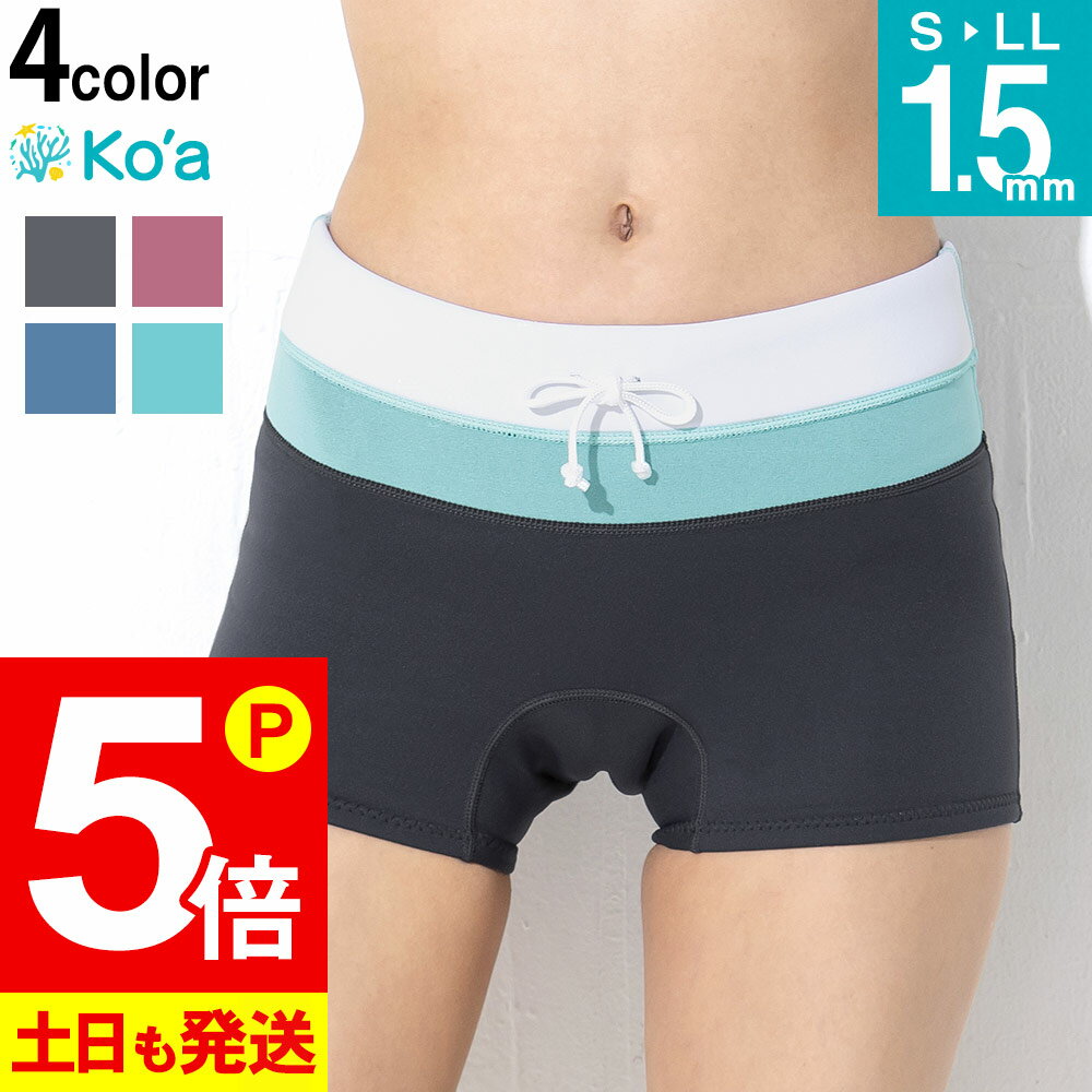 Ko'a ウェットスーツ ショートパンツ 1.5mm レディース ジャージ ウェットパンツ ウエットスーツ サーフィン SUP ダイビング シュノーケリング 20K-HP21