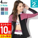 【マラソン限定!エントリーP10倍】Ko'a ウェットスーツ タッパー 2mm レディース ジャケット トップス ジャージ ウエットスーツ サーフィン SUP ダイビング シュノーケリング 20K-TP21