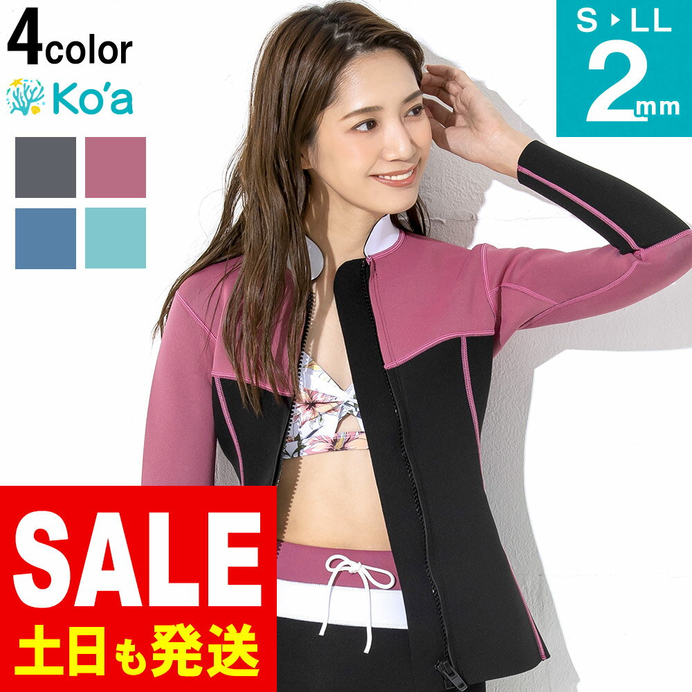 Ko'a ウェットスーツ タッパー 2mm レディース ジャケット