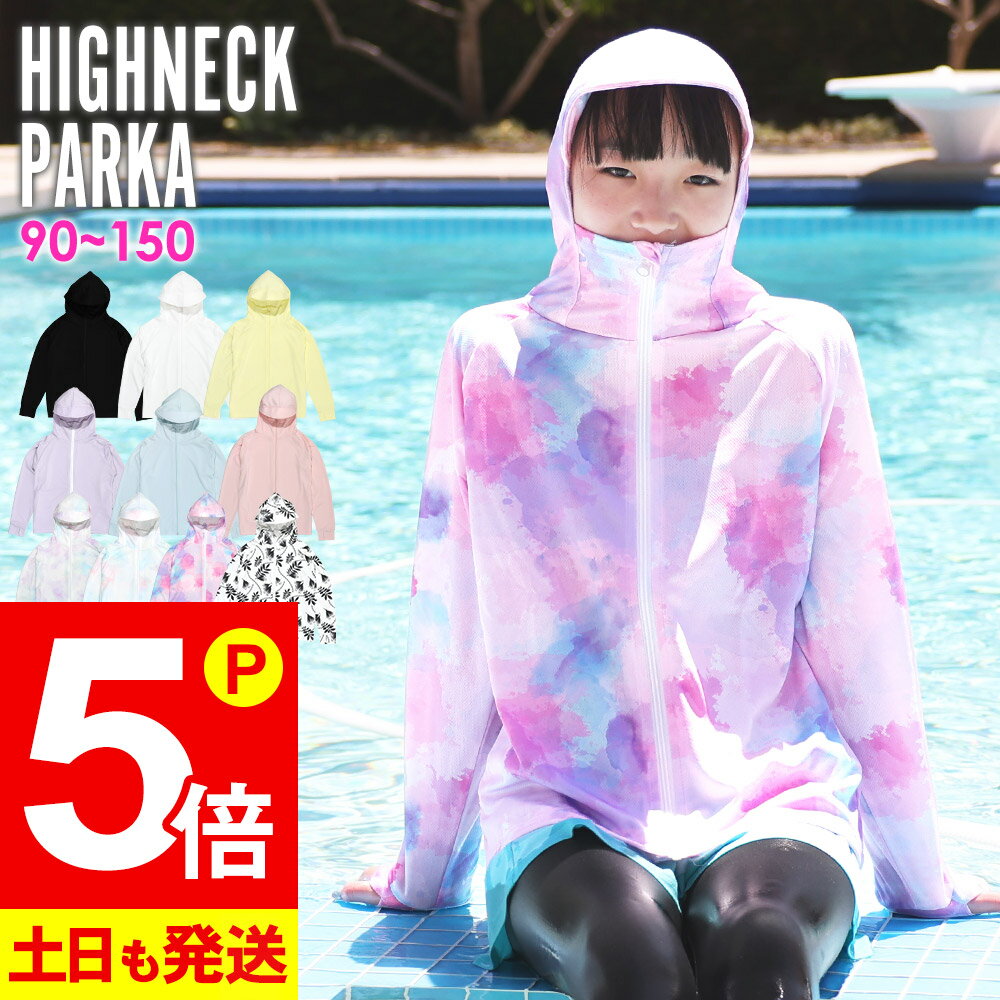 【特選SALE商品】ラッシュガード ハイネックパーカー キッズ つば付き 90〜150サイズ UVカット90％以上 Ko'a ラッシュパーカー フード 軽量 涼感 子供 長袖 紫外線対策 日焼け対策 24K-HN3