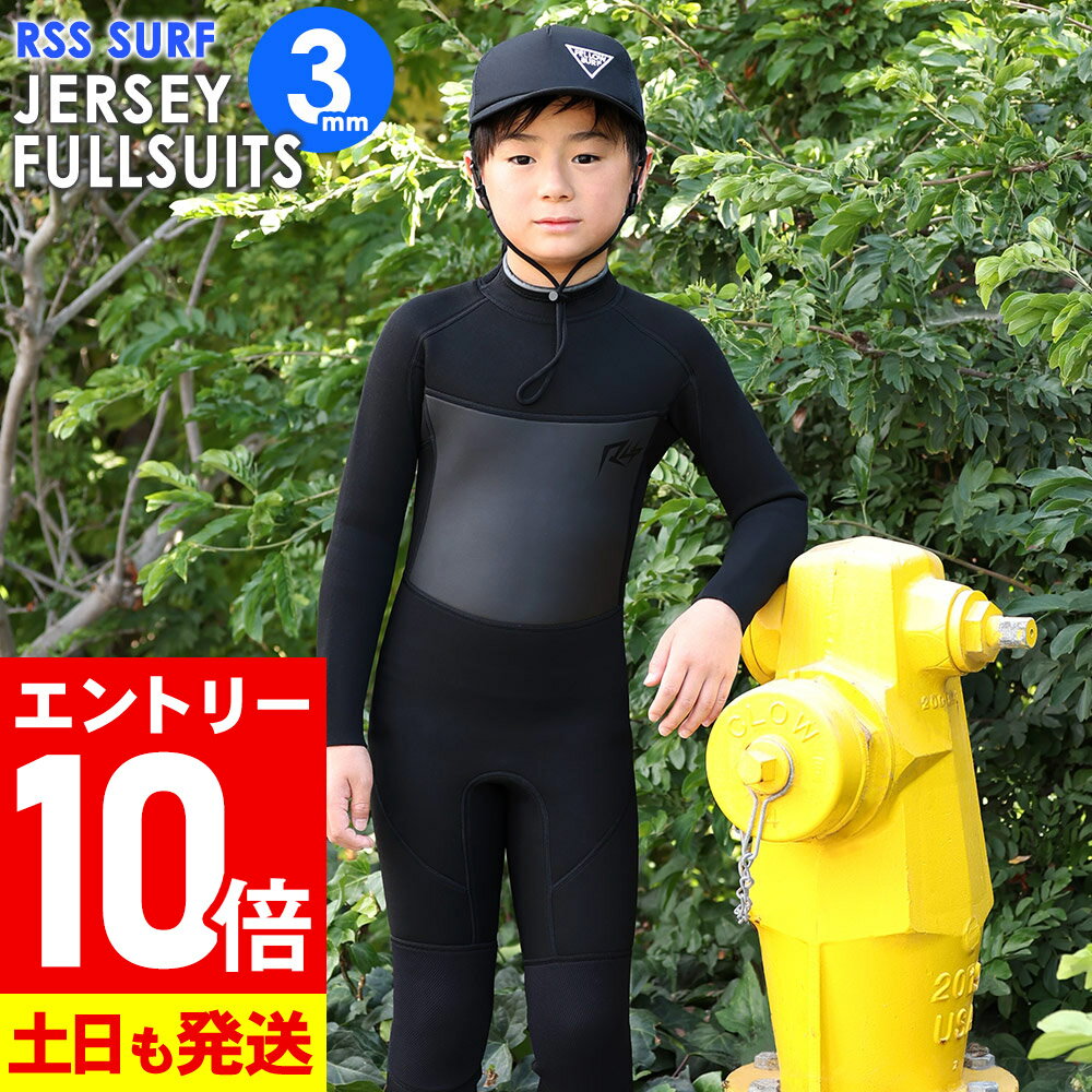 楽天市場】ウェットスーツ 3mm（キッズ・ジュニア用ウェット