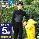 【マラソン限定!エントリーP5倍】【限定感謝価格】RSS SURF ウェットスーツ フルスーツ 3mm キッズ ジュニア 子供 ジャージ バックジップ ウエット...