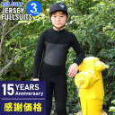 【限定感謝価格】RSS SURF ウェットスーツ フルスーツ 3mm キッズ ジュニア 子供 ジャージ バックジップ ウエットスーツ サーフィン SUP ダイビ...